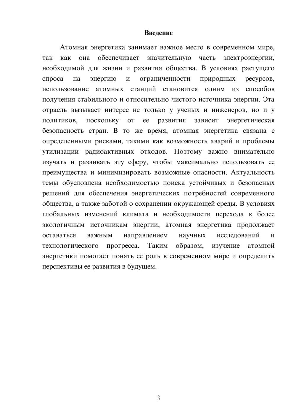 Предпросмотр доклада 3