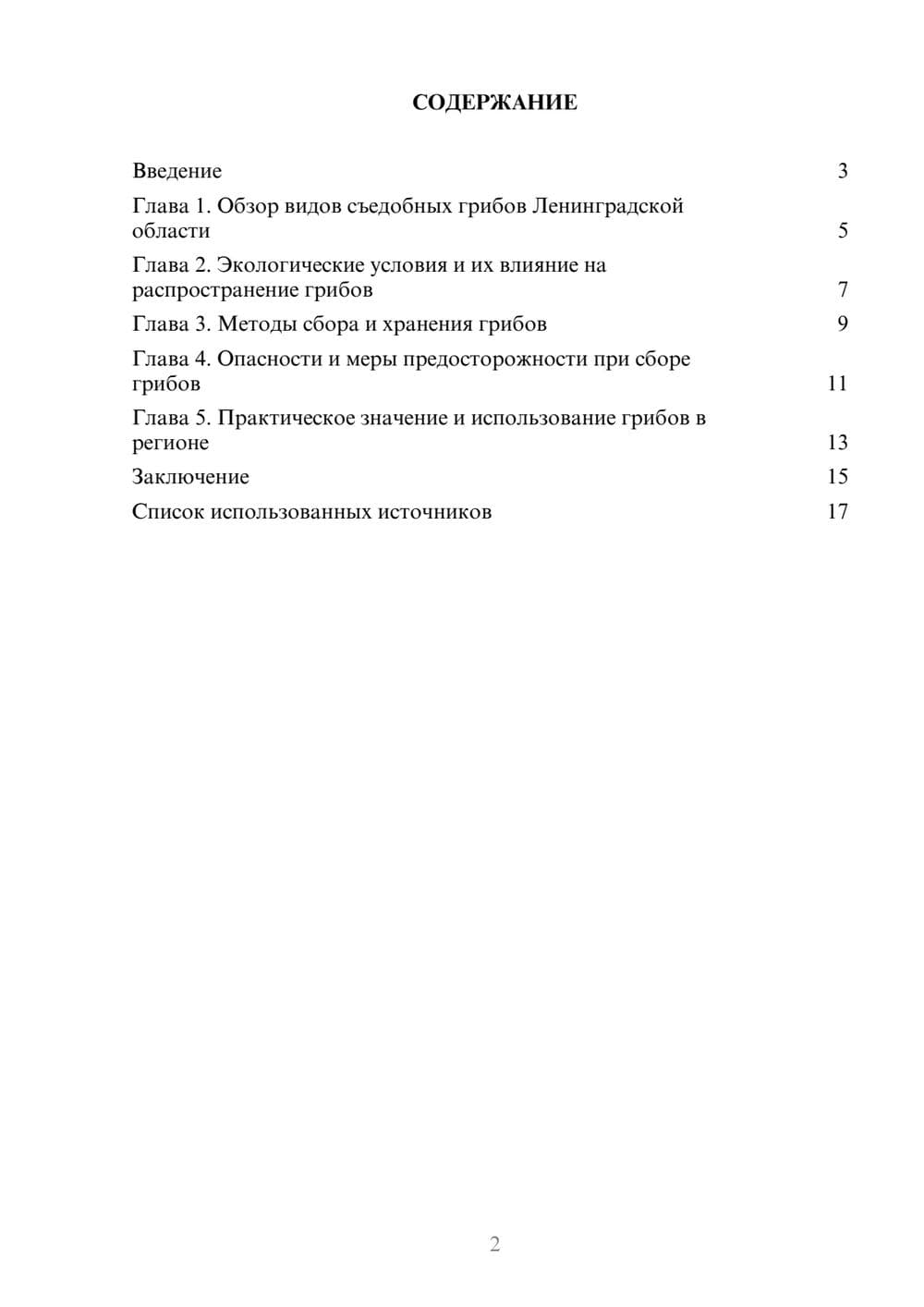 Предпросмотр реферата 2