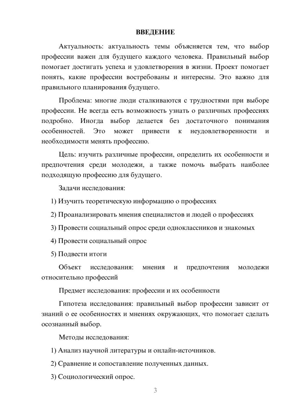 Предпросмотр проекта 3