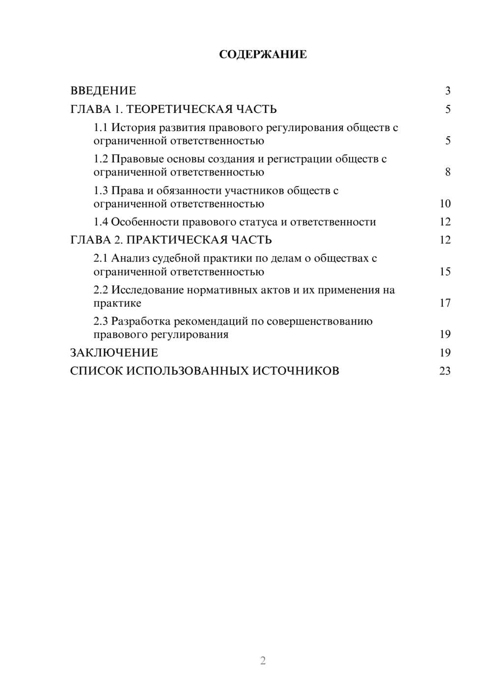 Предпросмотр курсовой работы 2