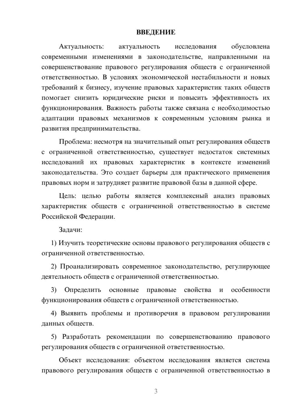Предпросмотр курсовой работы 3