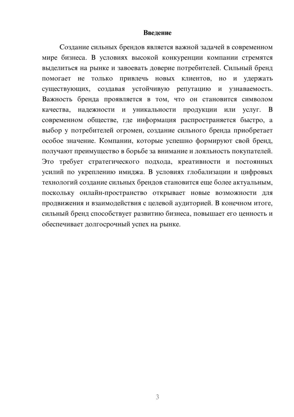 Предпросмотр доклада 3