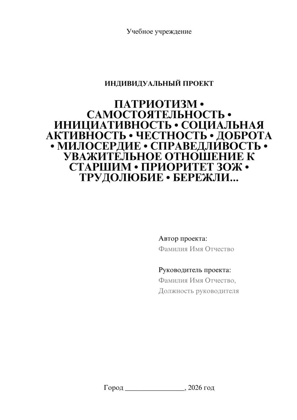 Предпросмотр проекта 1