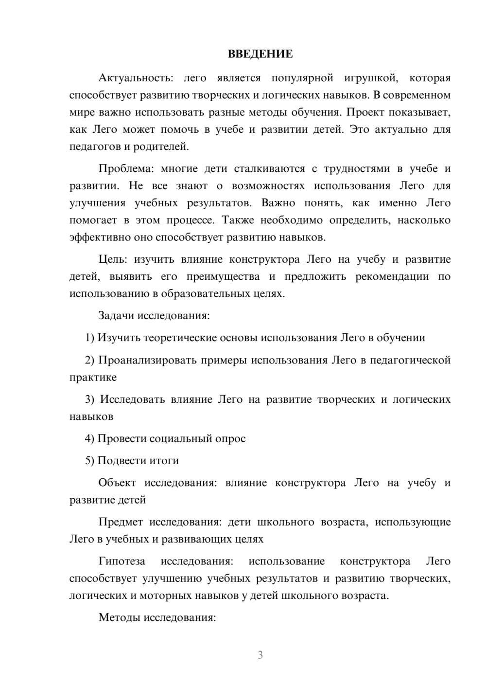 Предпросмотр проекта 3