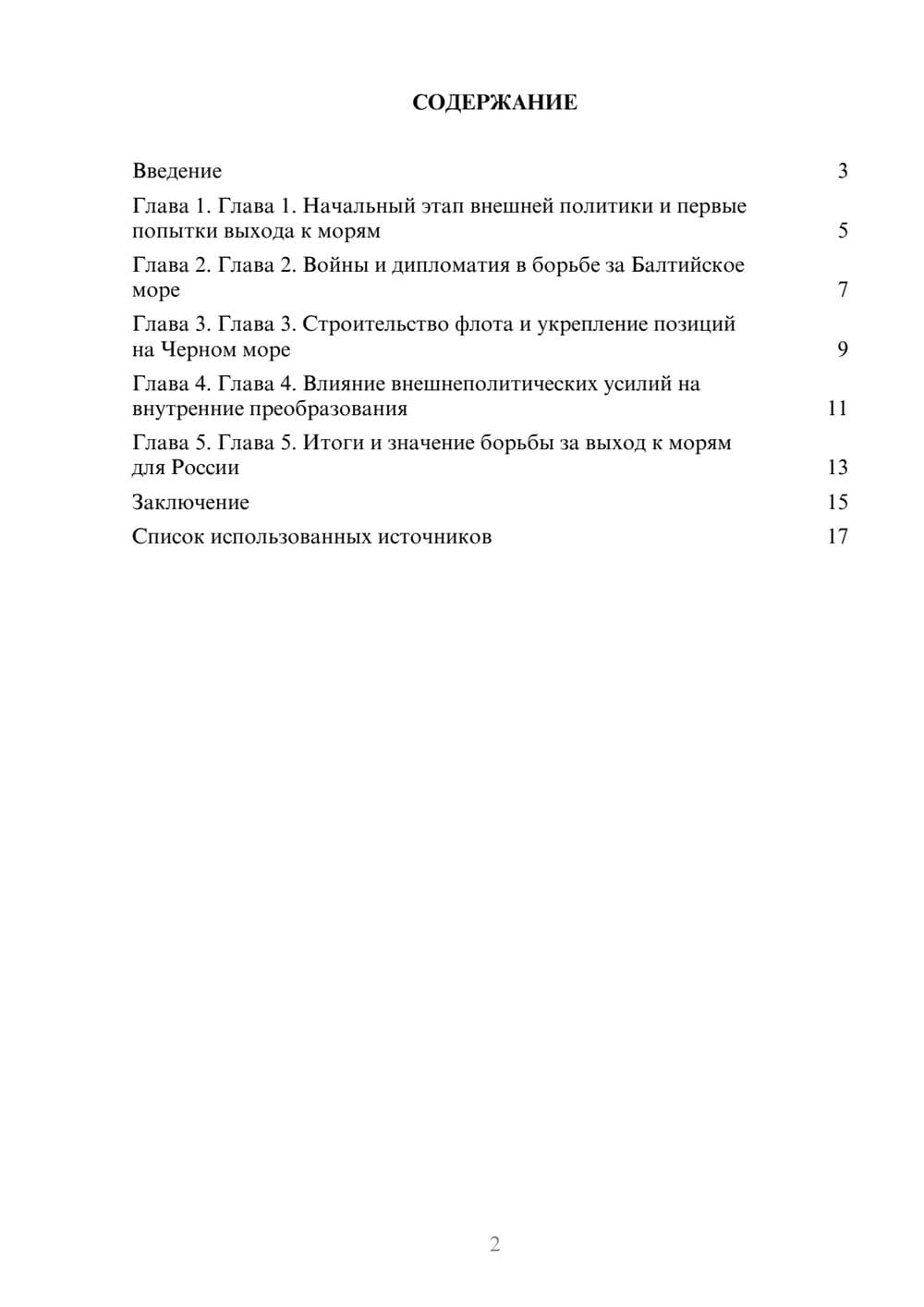 Предпросмотр реферата 2