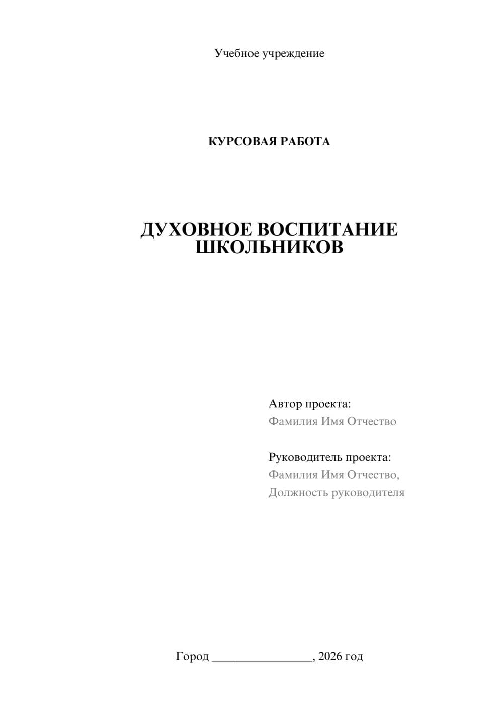 Предпросмотр курсовой работы 1