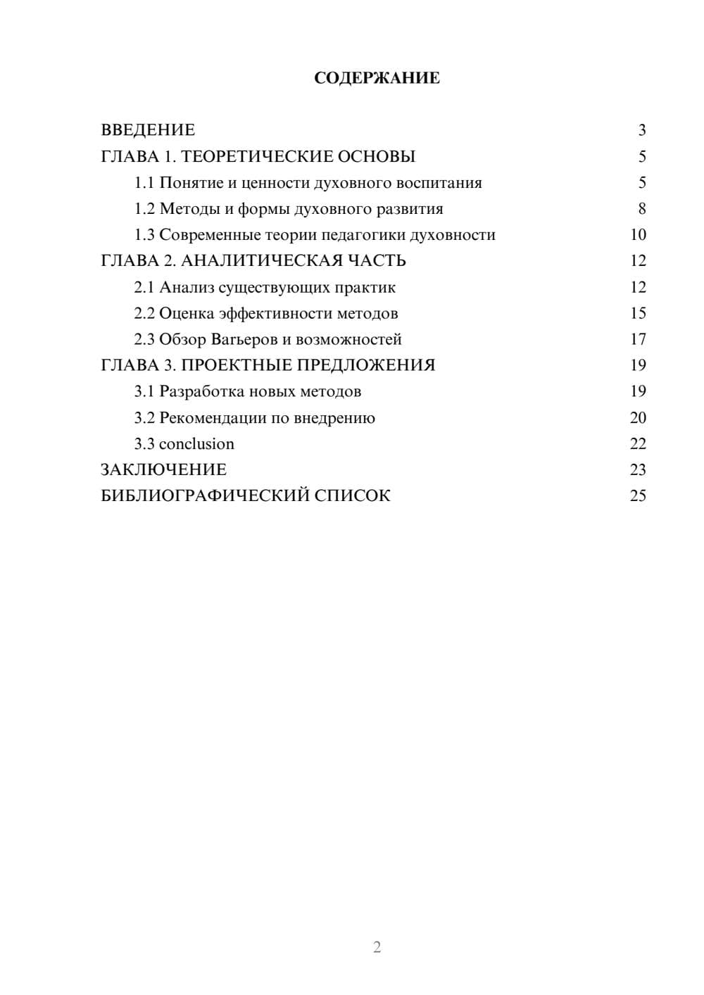 Предпросмотр курсовой работы 2