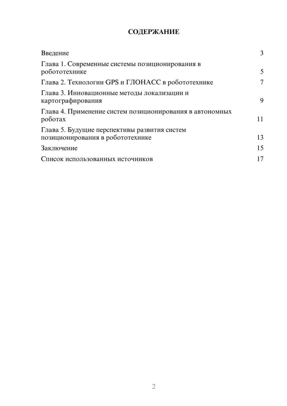 Предпросмотр реферата 2