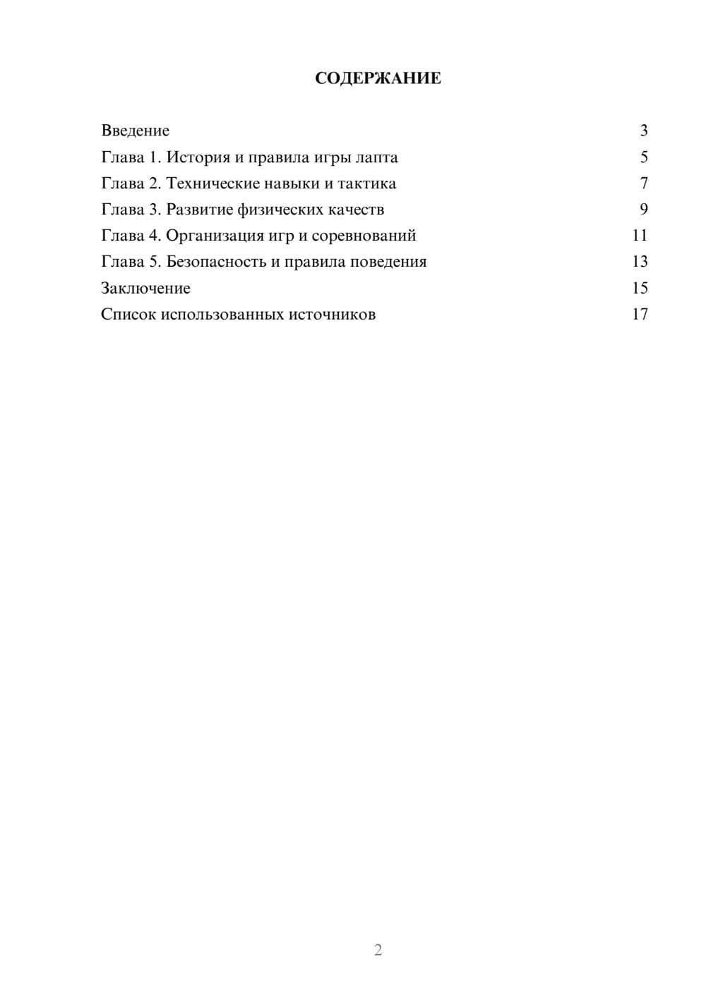 Предпросмотр реферата 2