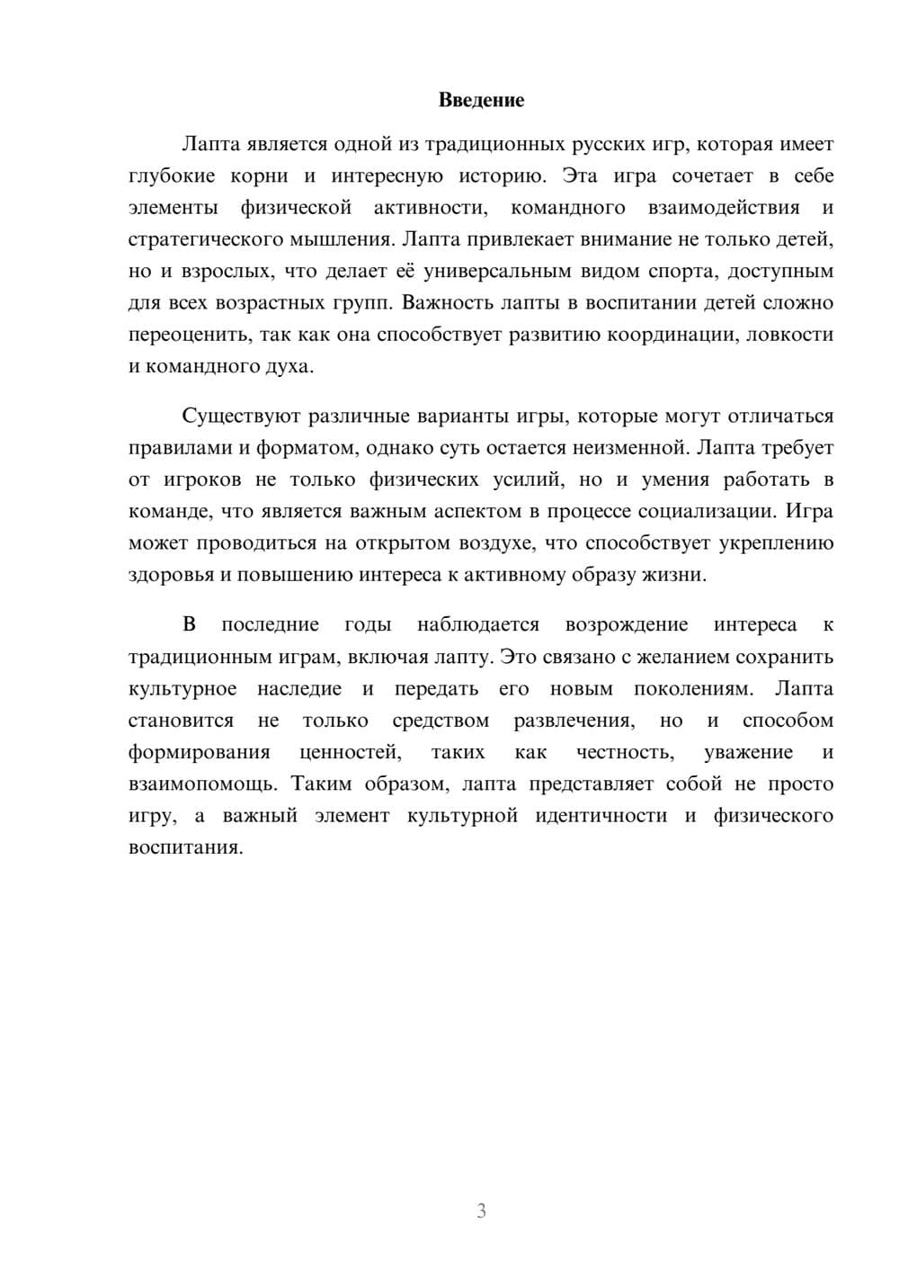 Предпросмотр реферата 3