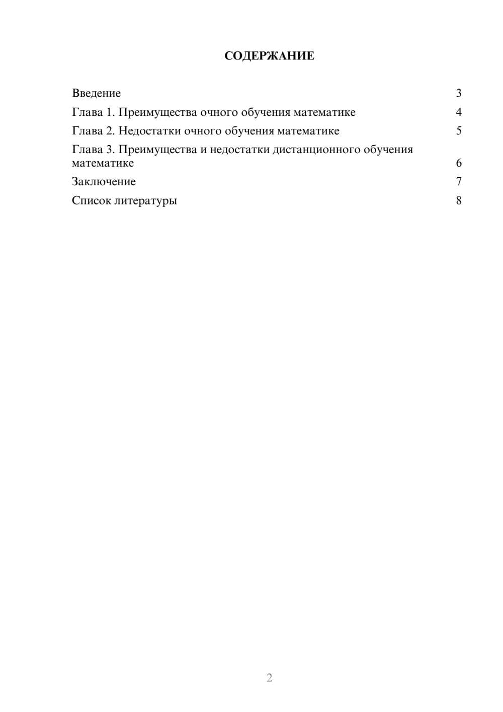 Предпросмотр доклада 2
