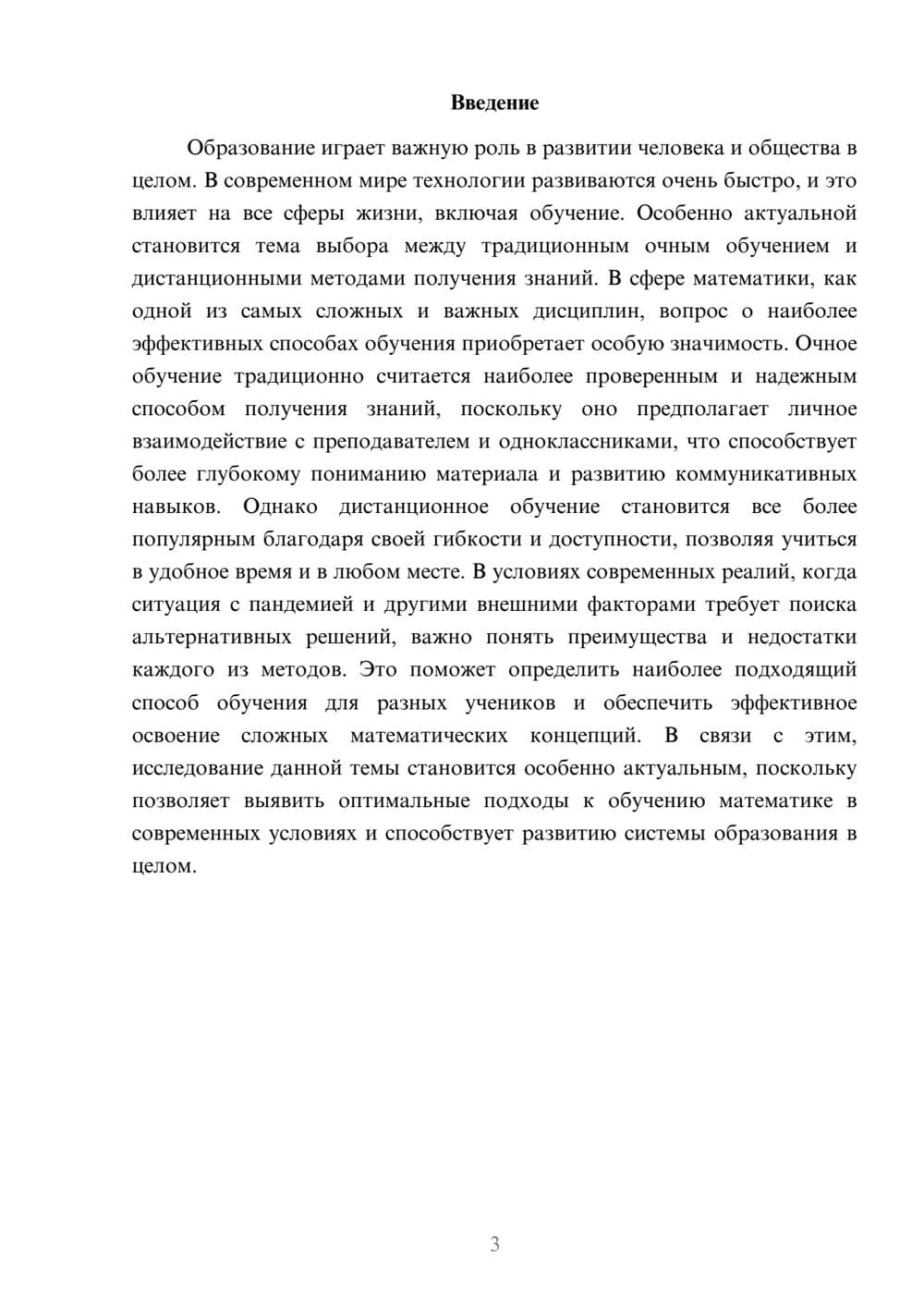Предпросмотр доклада 3