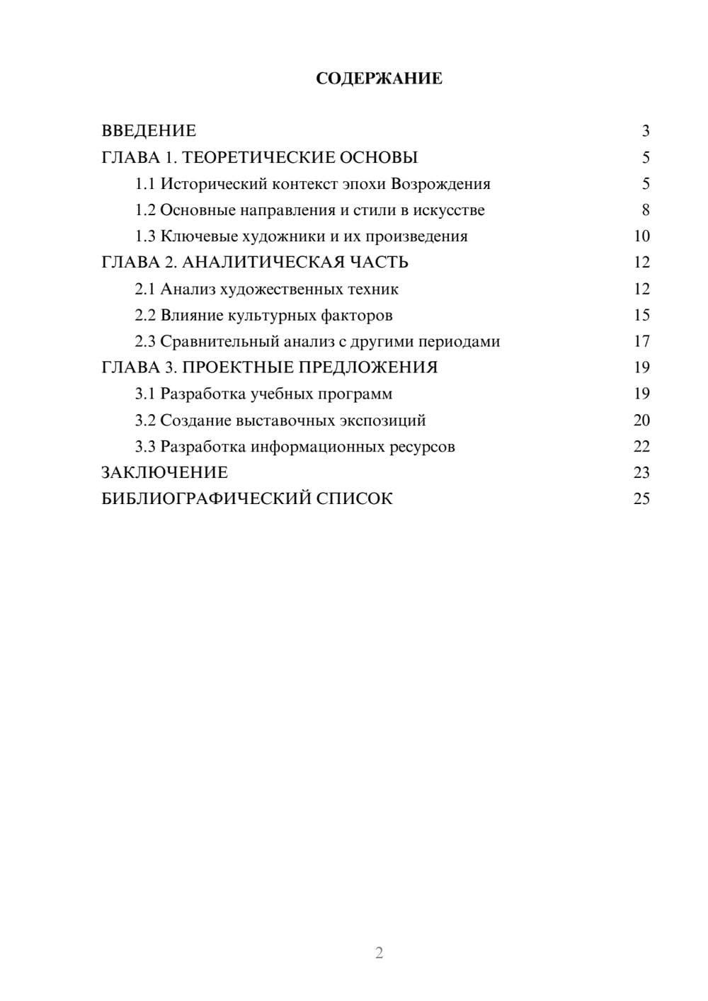 Предпросмотр курсовой работы 2