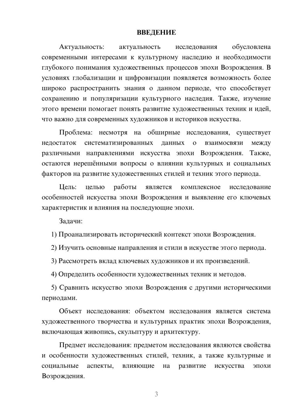 Предпросмотр курсовой работы 3