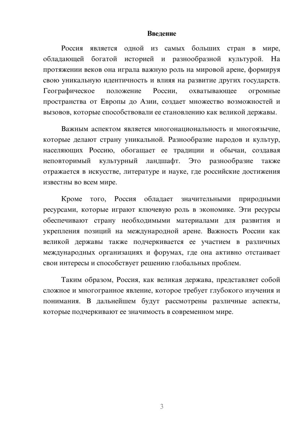 Предпросмотр реферата 3