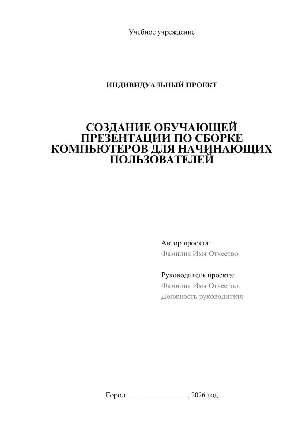 Предпросмотр проекта 1