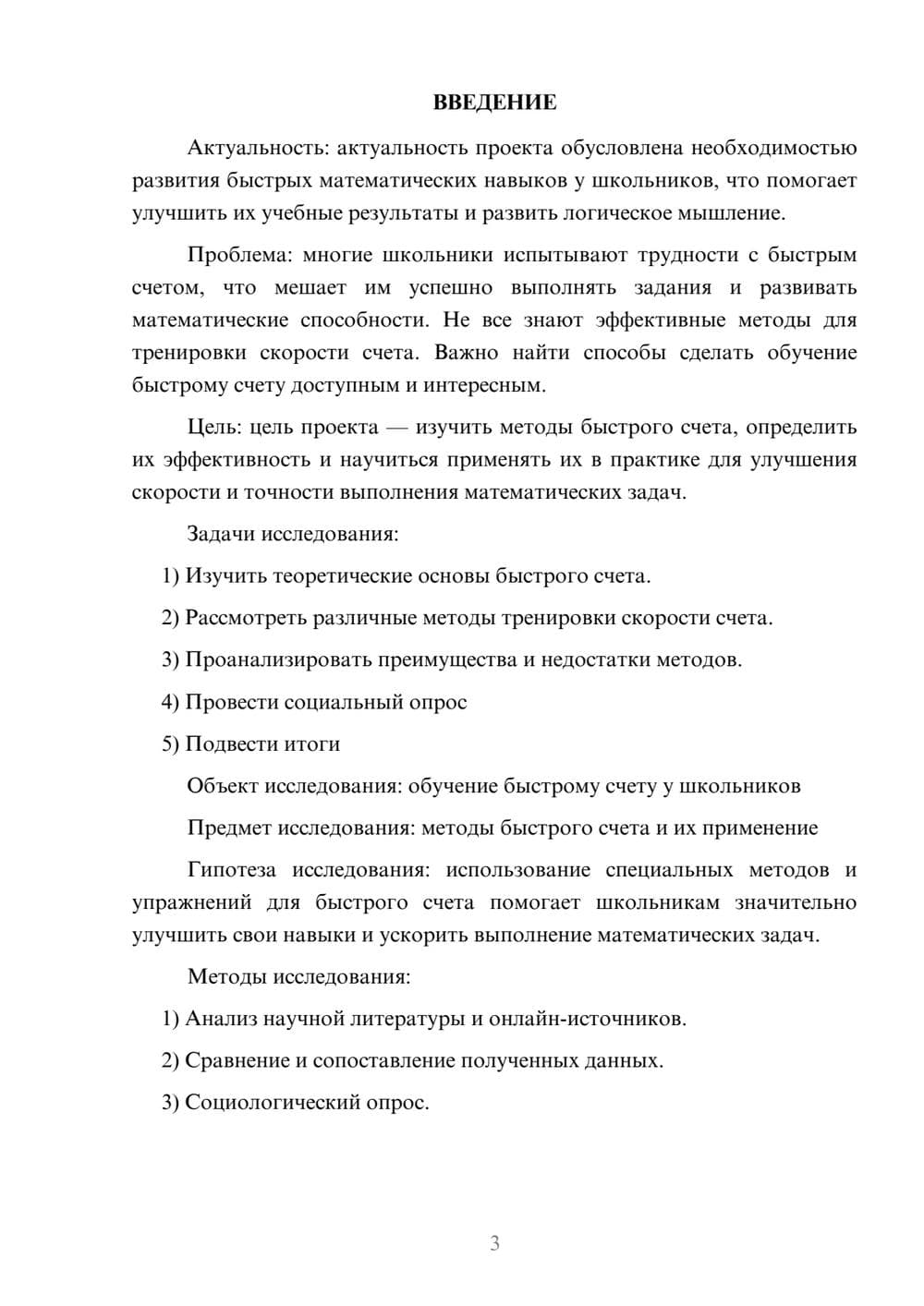 Предпросмотр проекта 3