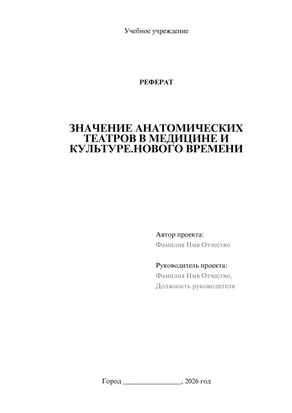 Предпросмотр реферата 1
