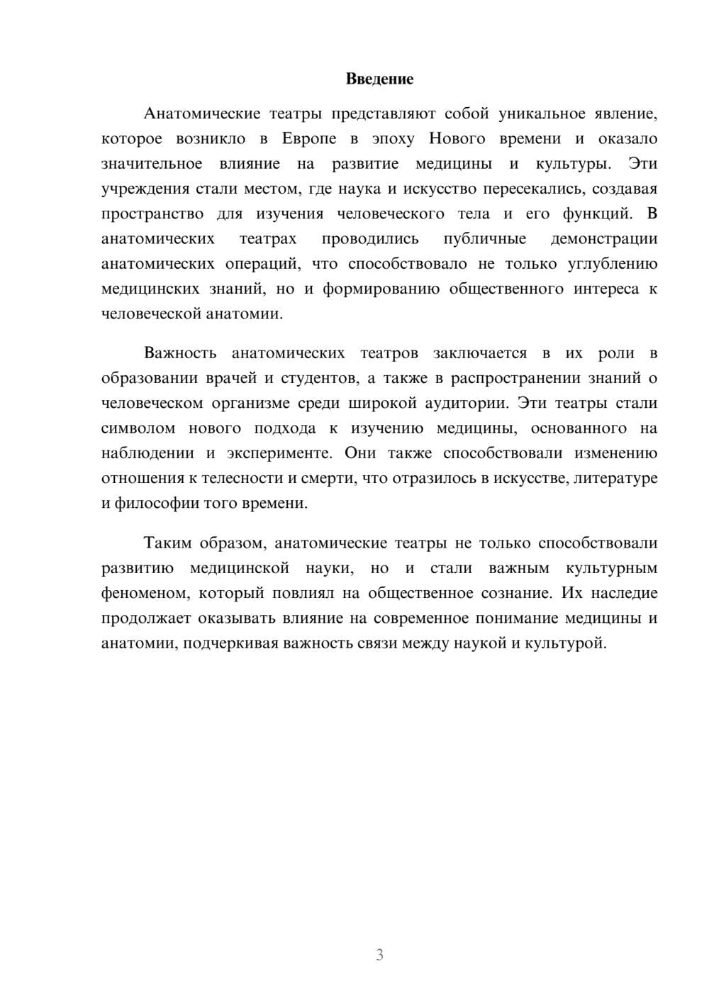 Предпросмотр реферата 3