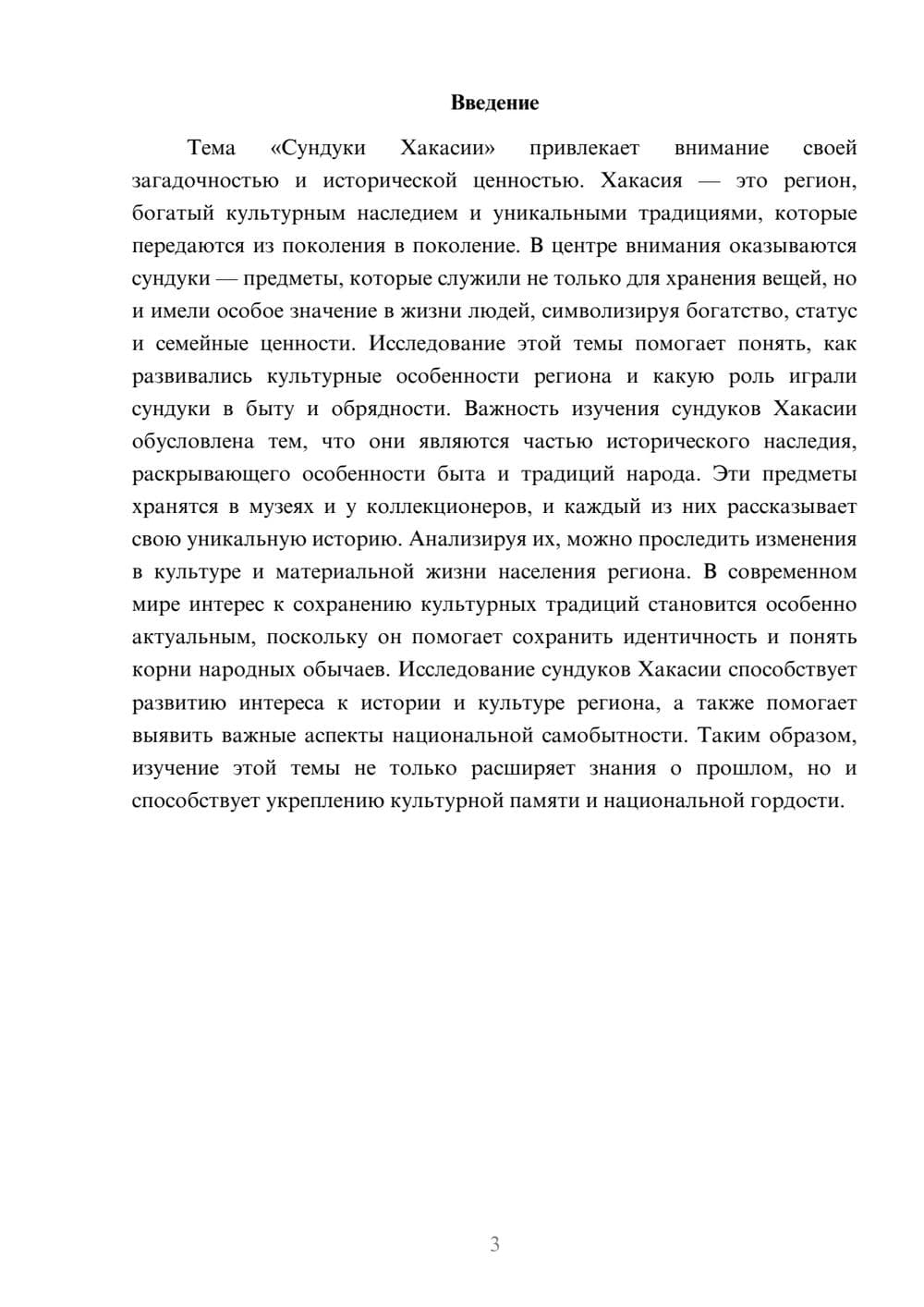 Предпросмотр доклада 3