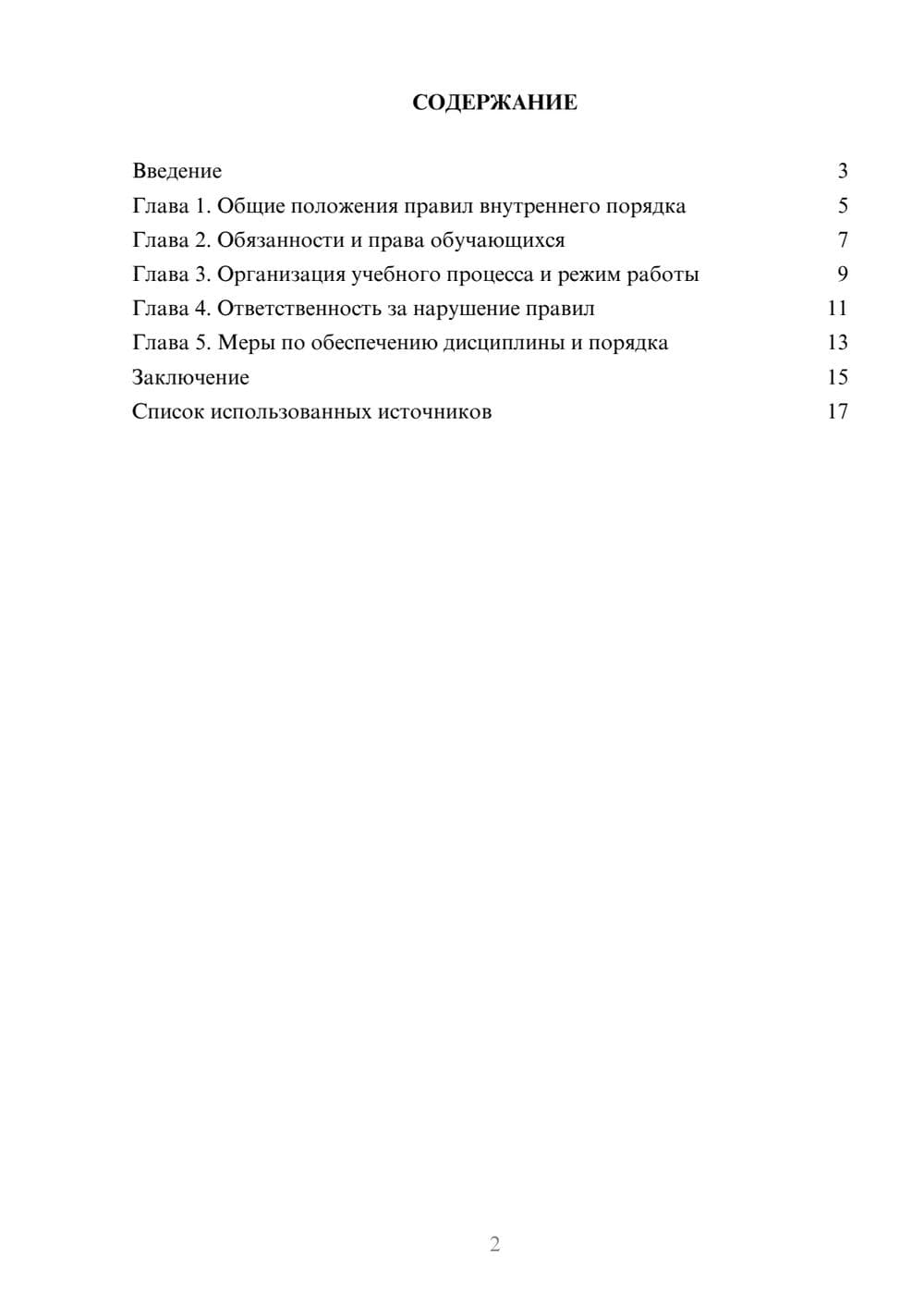 Предпросмотр реферата 2