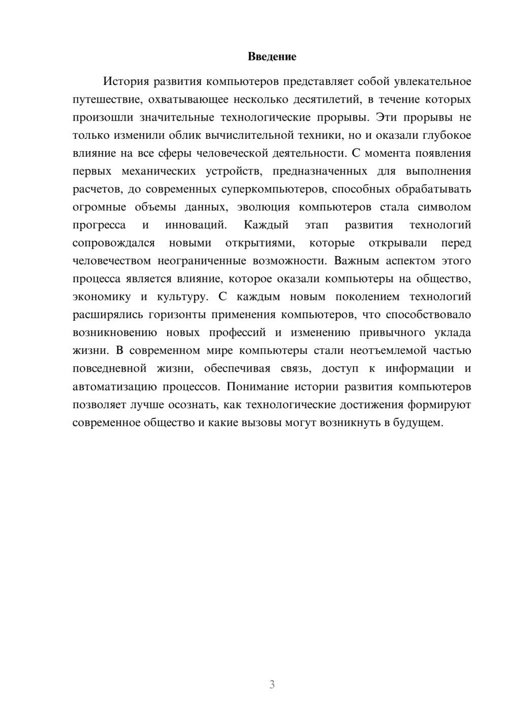 Предпросмотр реферата 3