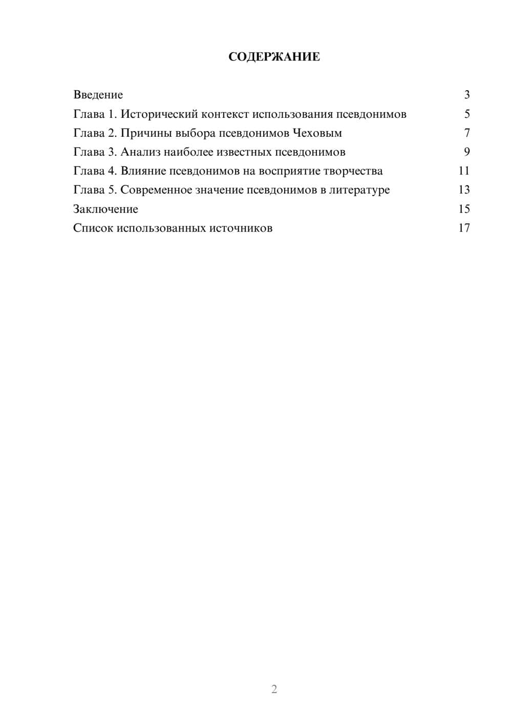 Предпросмотр реферата 2