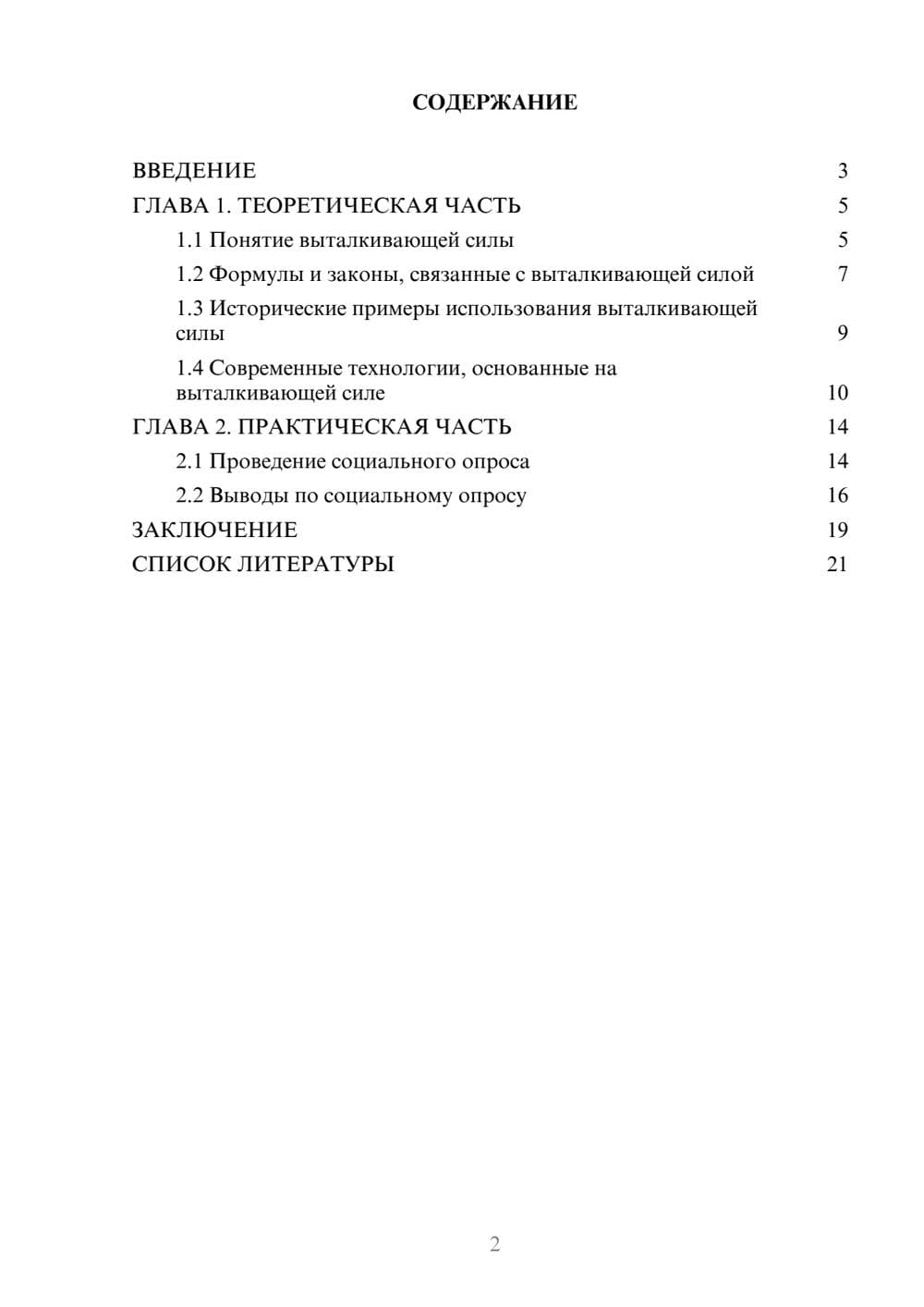 Предпросмотр проекта 2