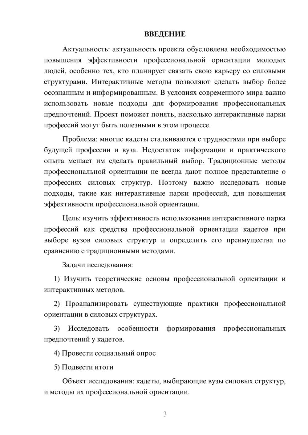 Предпросмотр проекта 3