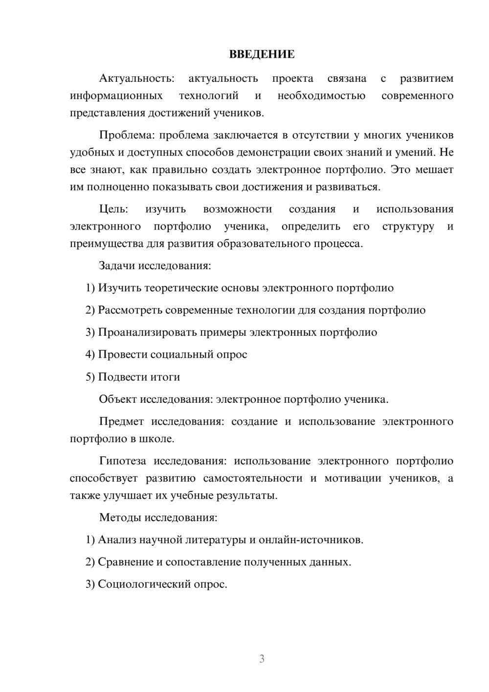 Предпросмотр проекта 3