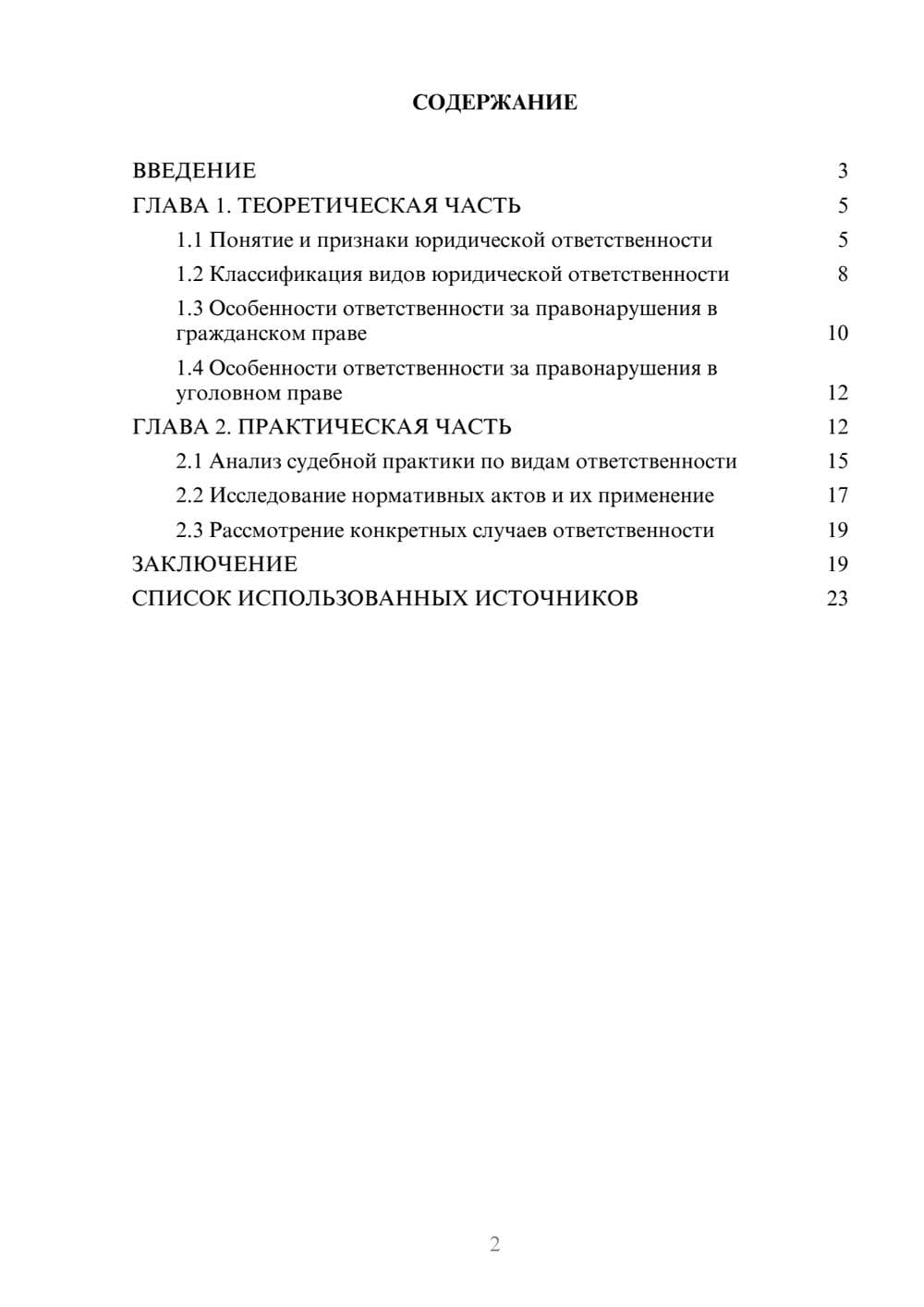 Предпросмотр курсовой работы 2