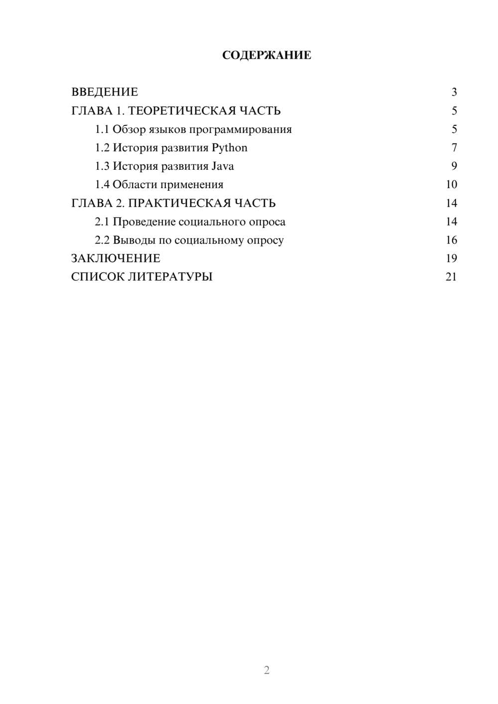 Предпросмотр проекта 2