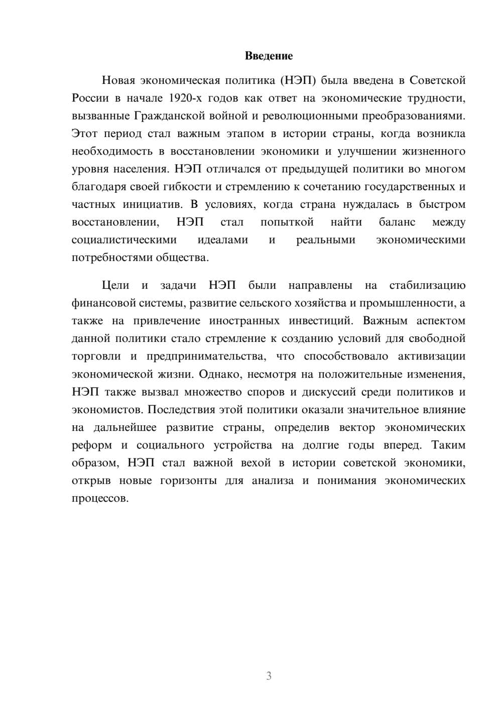 Предпросмотр реферата 3
