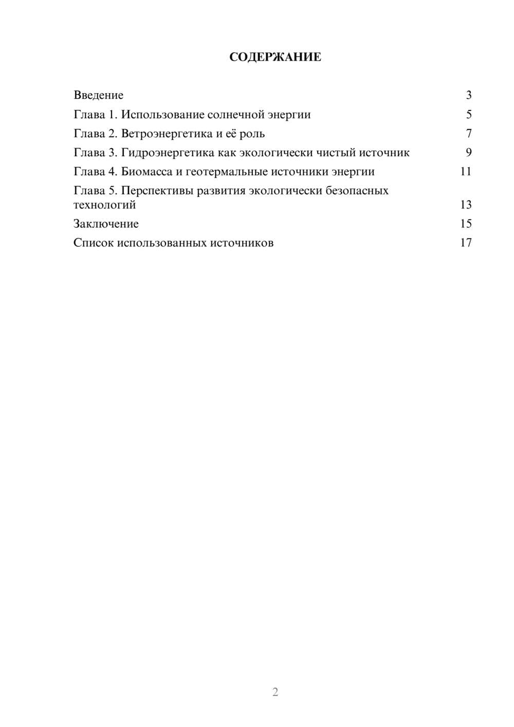 Предпросмотр реферата 2