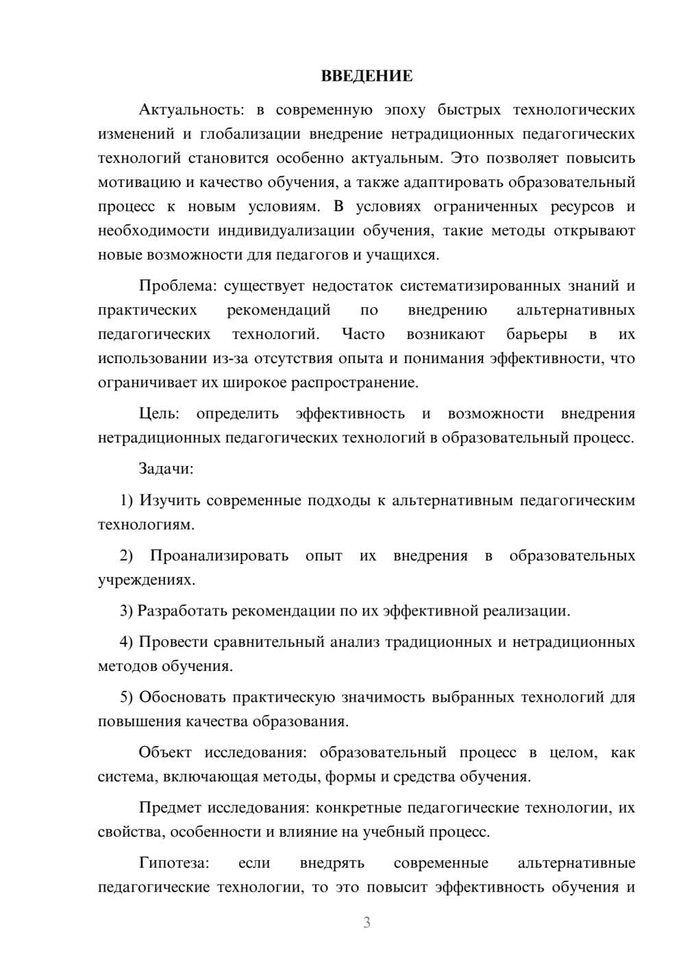 Предпросмотр курсовой работы 3