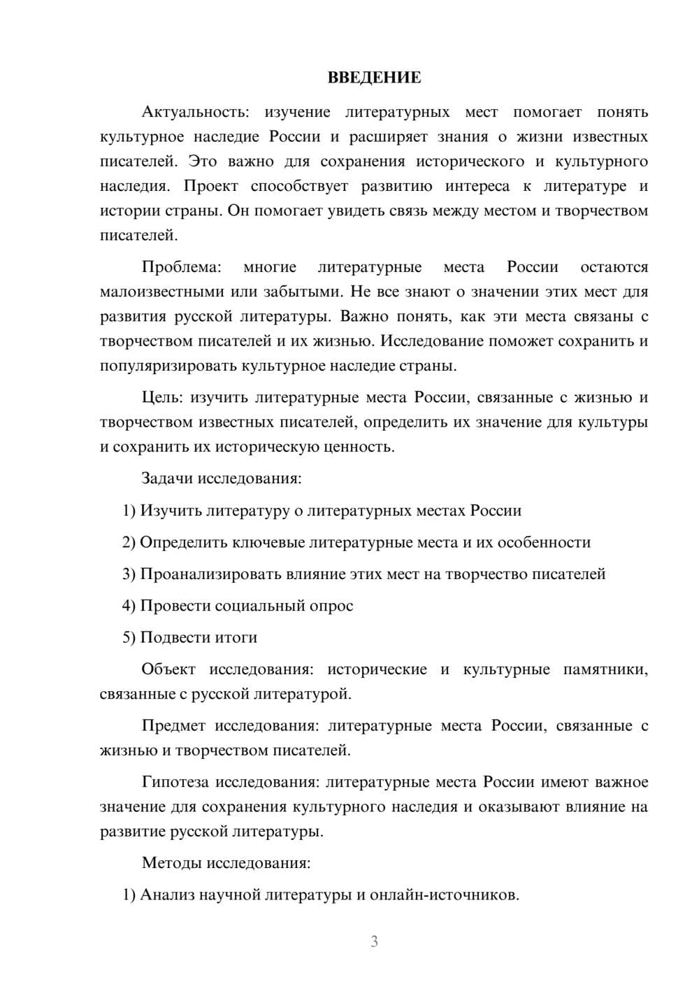 Предпросмотр проекта 3