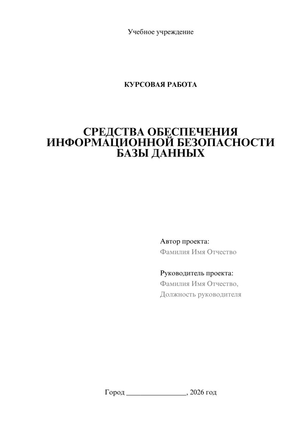 Предпросмотр курсовой работы 1