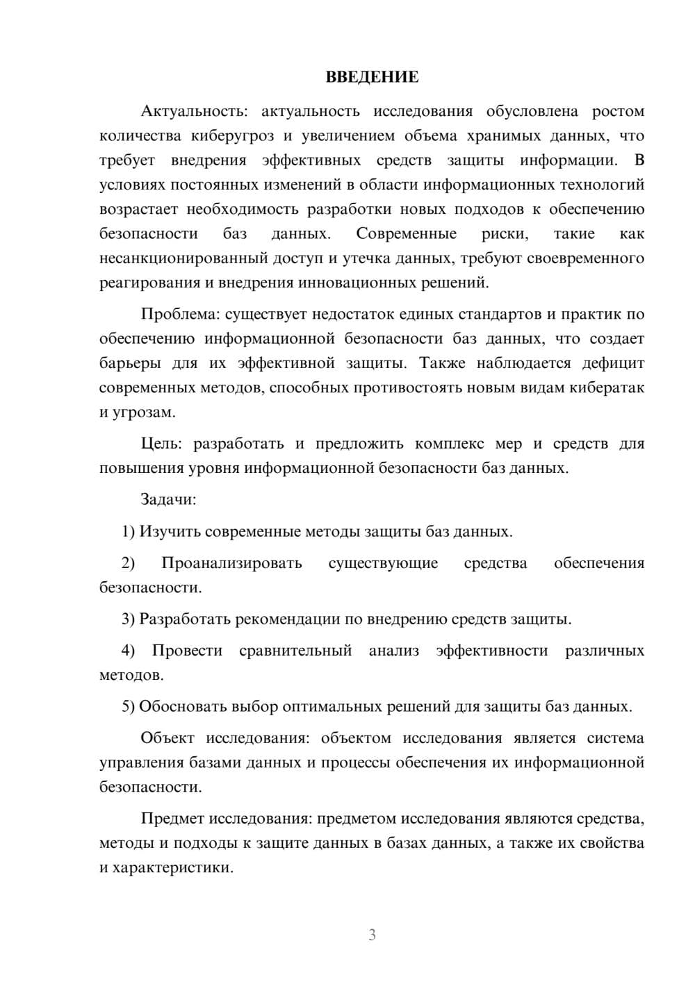 Предпросмотр курсовой работы 3