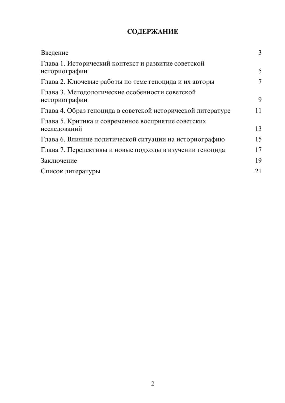 Предпросмотр доклада 2