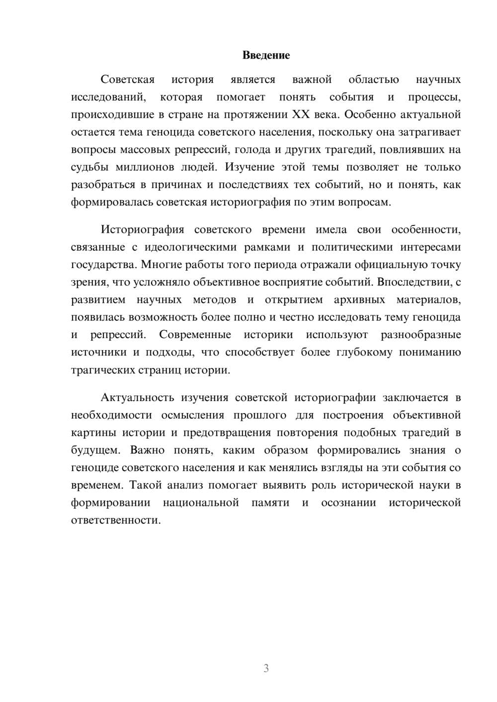 Предпросмотр доклада 3