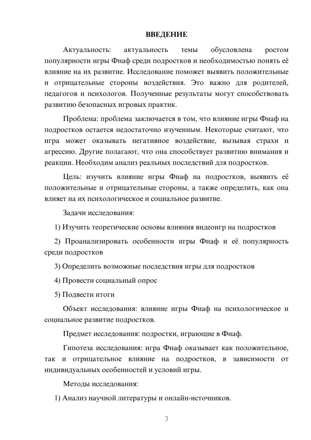 Предпросмотр проекта 3