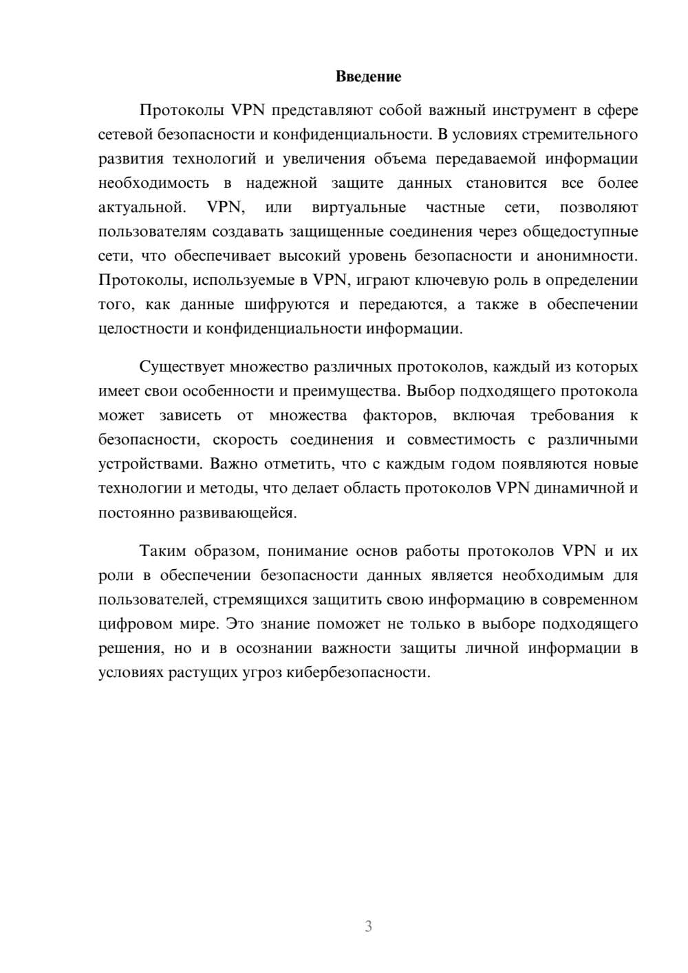 Предпросмотр реферата 3