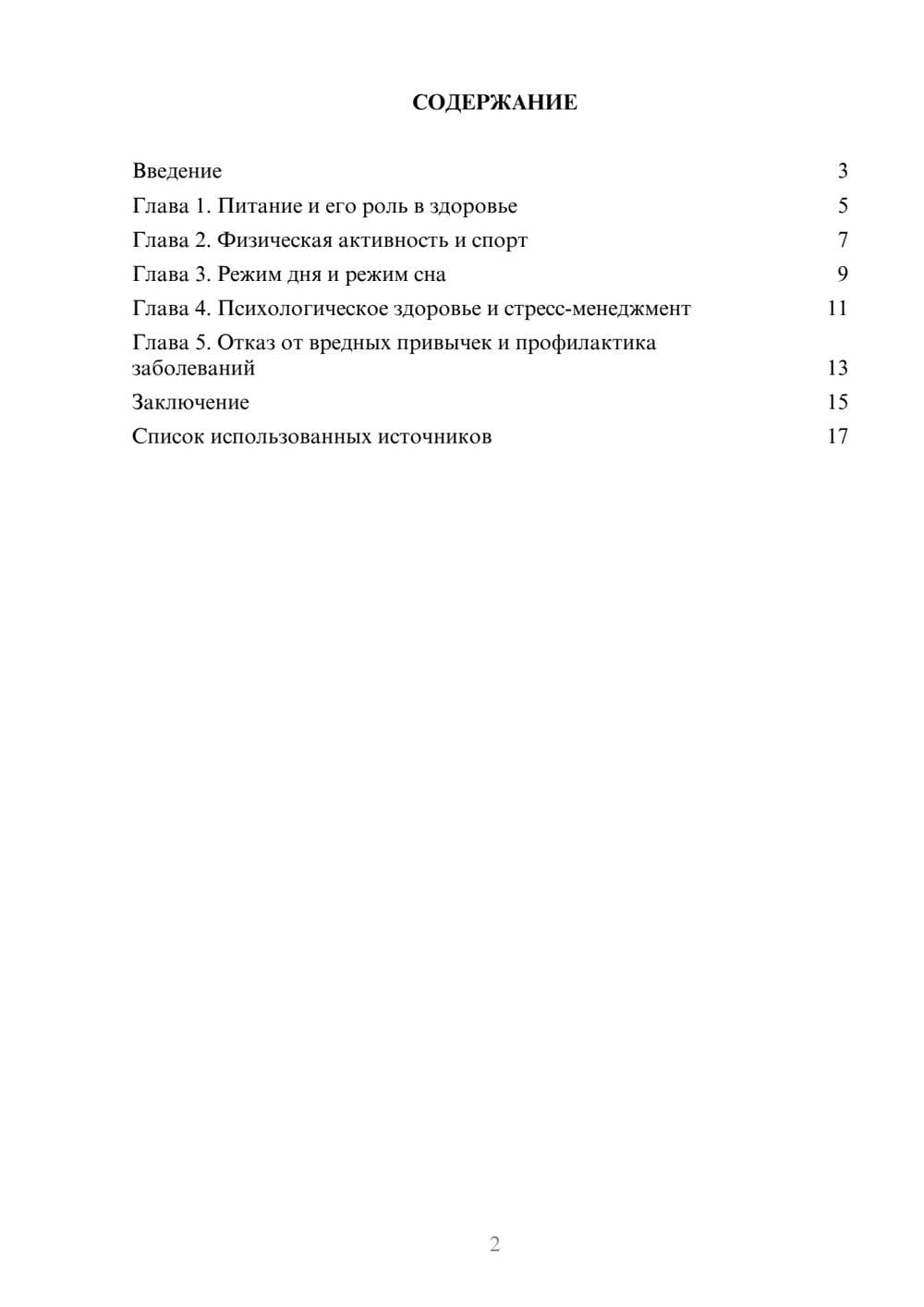 Предпросмотр реферата 2