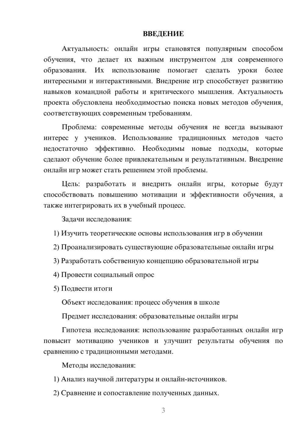 Предпросмотр проекта 3