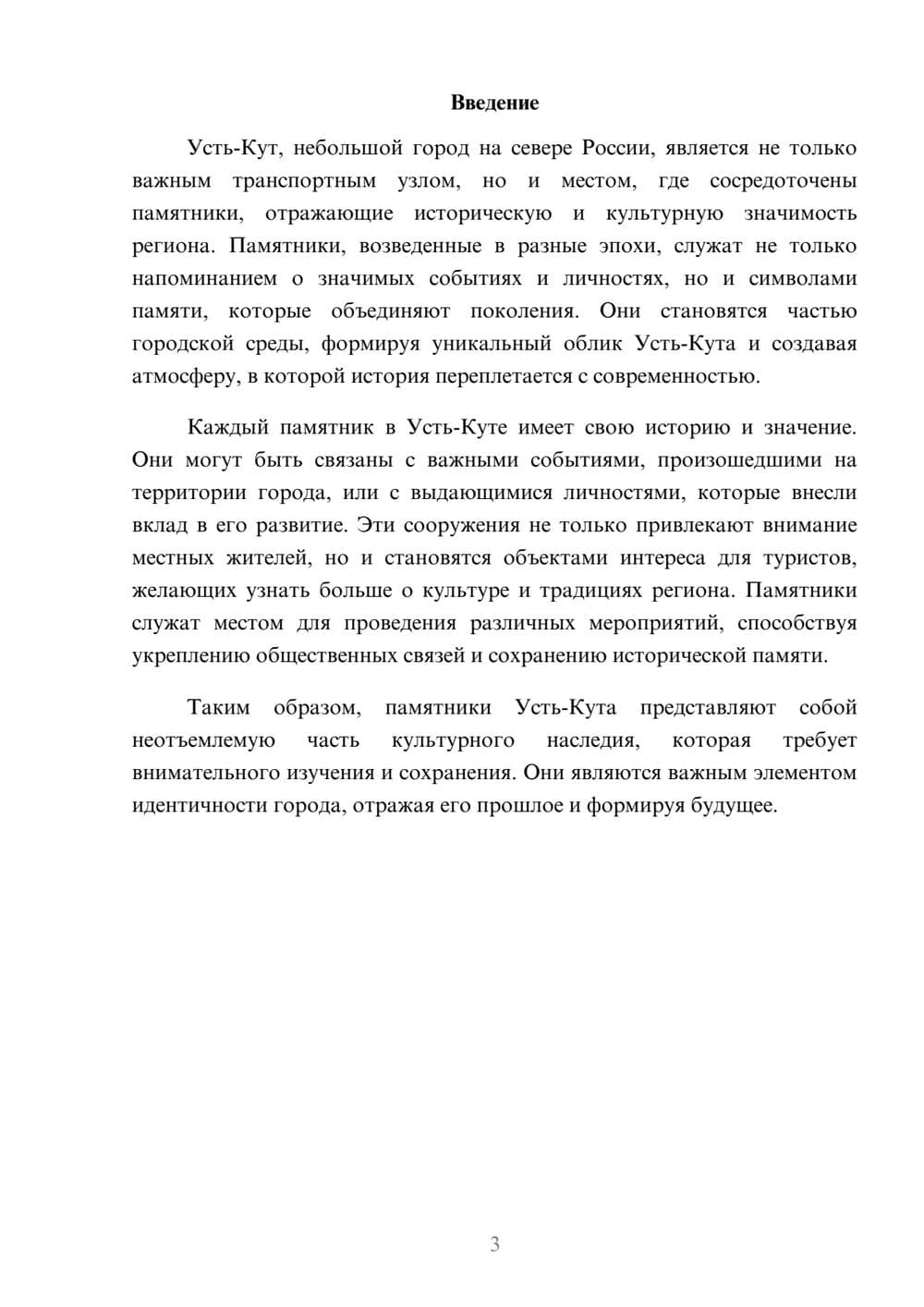 Предпросмотр реферата 3