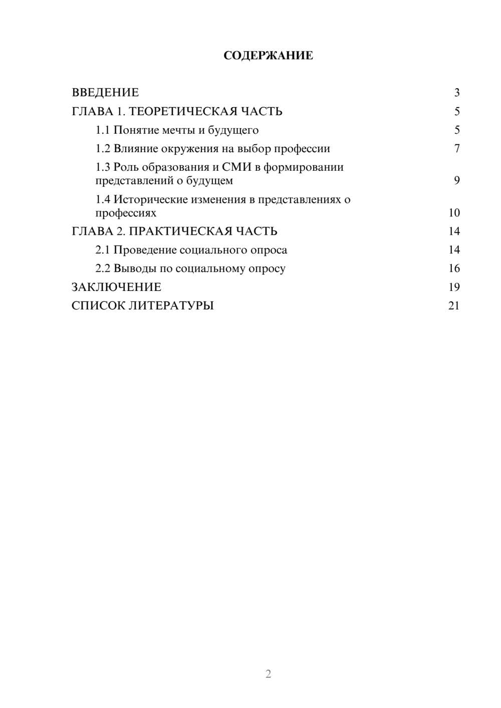 Предпросмотр проекта 2