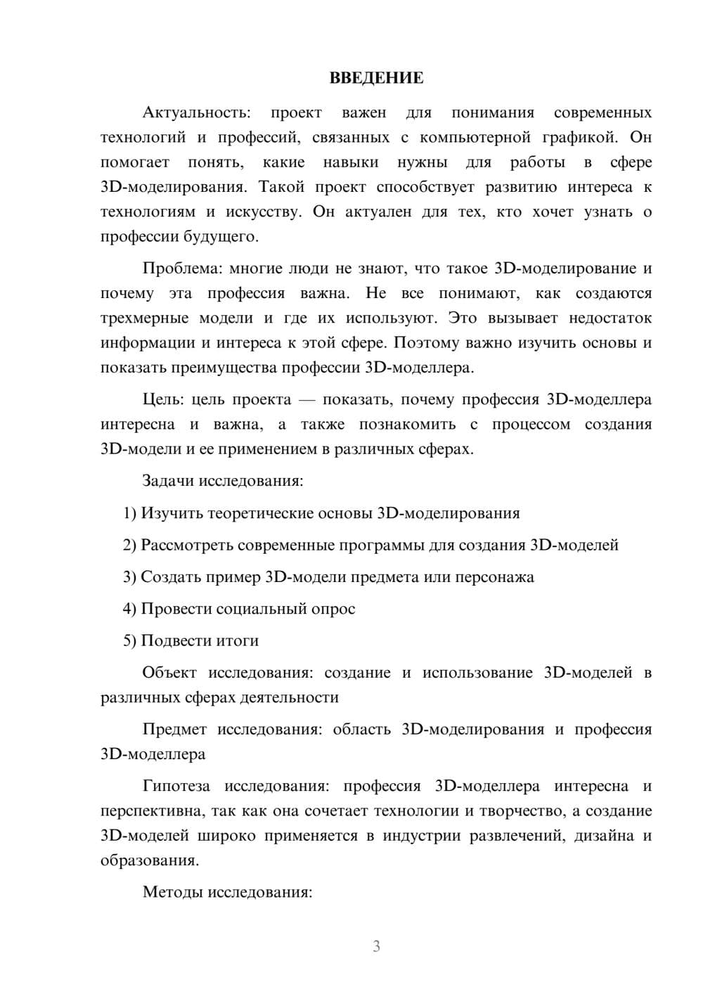 Предпросмотр проекта 3