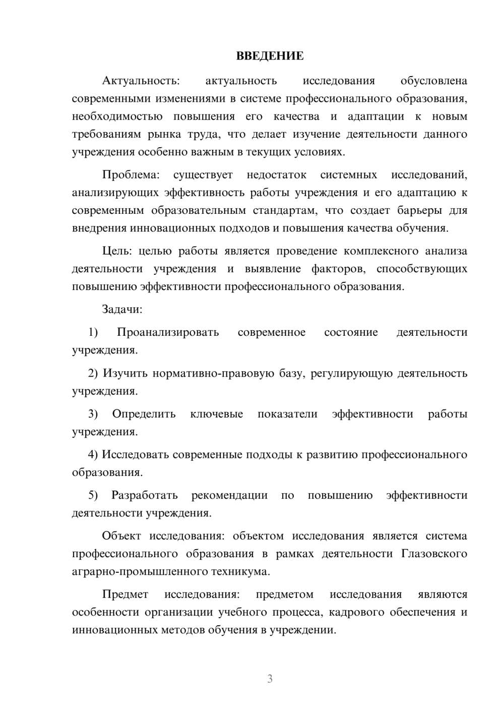 Предпросмотр курсовой работы 3