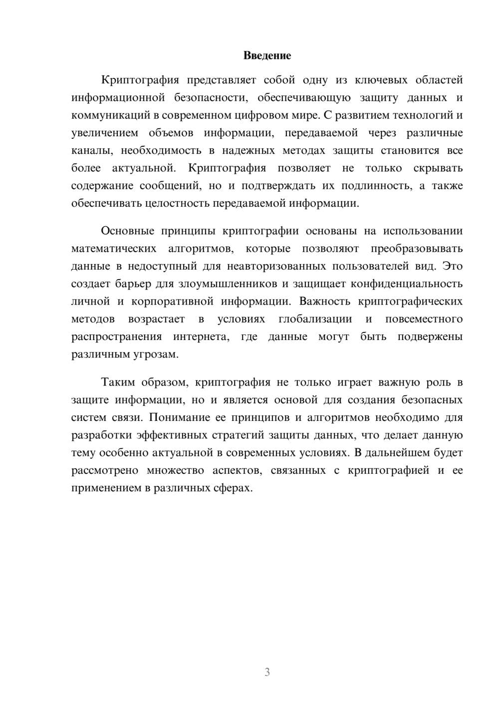 Предпросмотр реферата 3