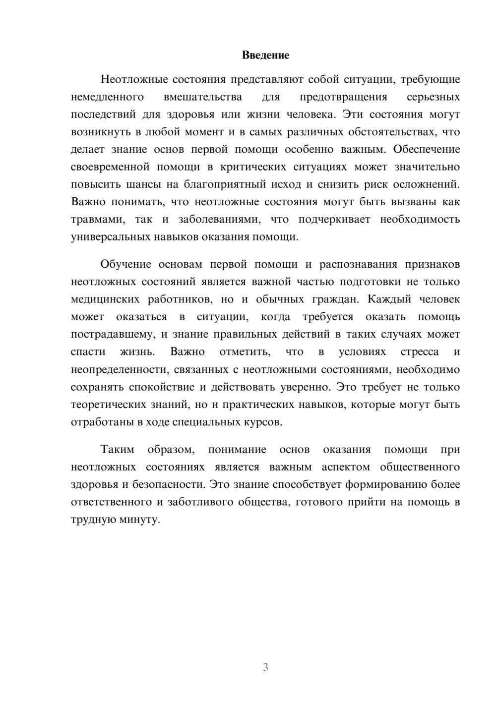 Предпросмотр реферата 3